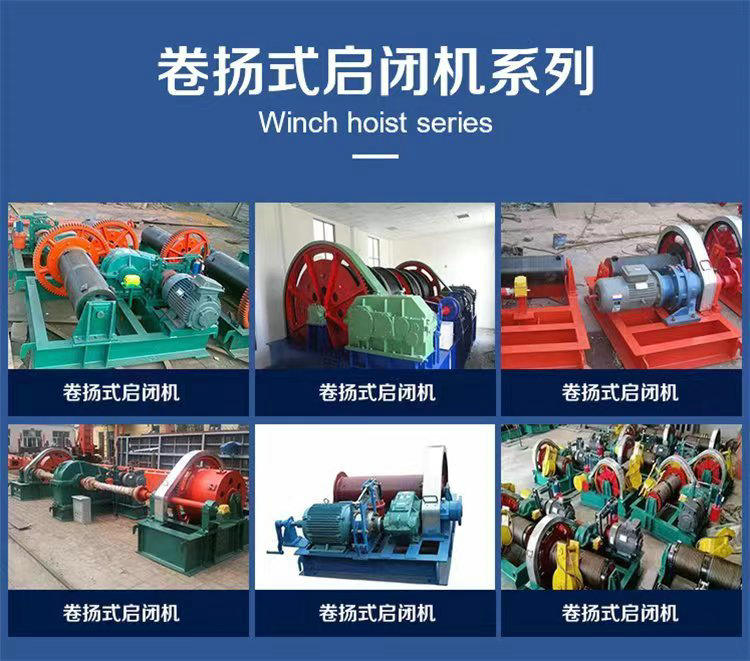 卷扬启闭机